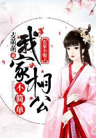 农家小娘子亲亲相公全文免费阅读