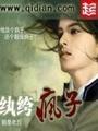 纨绔疯子林云免费阅读