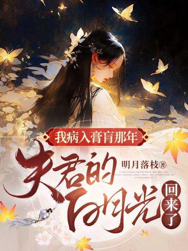 病入膏肓