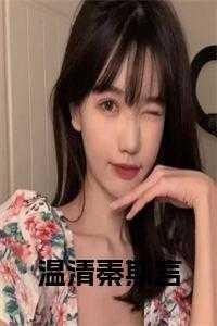温清秦斯言免费阅读