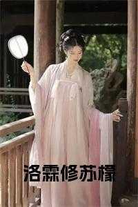 洛霖怎么读