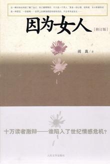因为女人被开除双籍的人