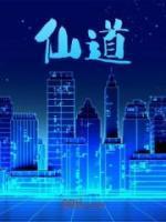 仙道第一小白脸TXT