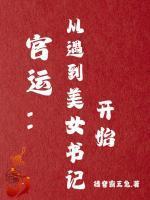 官运权途曾志辉