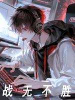 战无不胜是什么生肖??