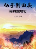 我来助你修行 三驴大夫