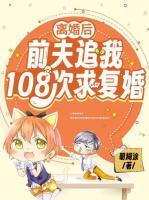 离婚后前夫总找我复合