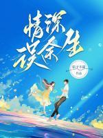 仅用余生偿情深全文免费阅读