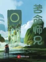 苦命师兄免费阅读