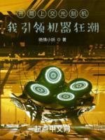 开局我的光刻机曝光了