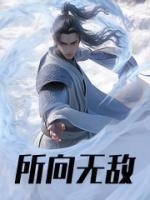 范戴克所向无敌