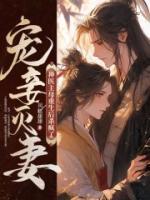宠妾灭妻?神医主母重生后杀疯了全文免费阅读