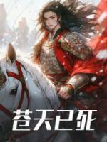 苍天已死什么意思