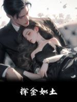 挥金如土的近义词