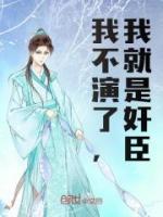 我不看我就是演员