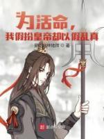 为了活命我身兼数职