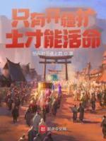 开疆拓土下一句