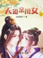 叮团宠妹妹是天道亲闺女