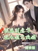 女主叫陆阮阮的