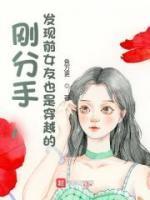 前女友分手后发现怀孕了