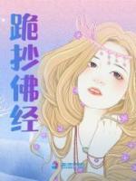 抄佛经有什么讲究吗