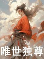 唯我独尊绝世嚣狂妃