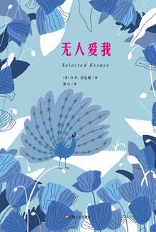 无人爱我by弄酒