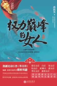 权力巅峰女主老婆