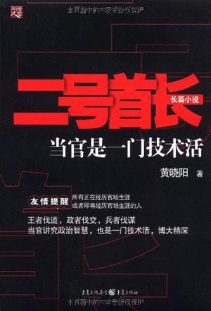 二号首长全集免费收听