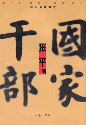 国家干部级别排序表