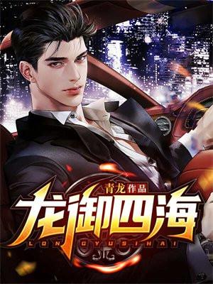 龙御沧海名字的意义