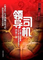 领导司机好不好