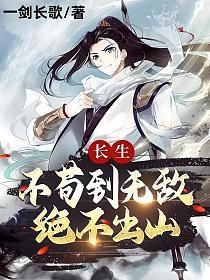 绝不出山 第501章