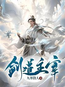 剑道主宰女主有几个