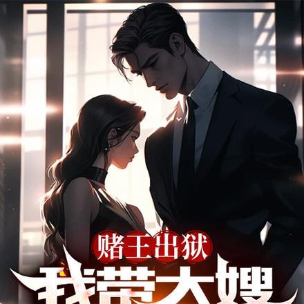 赌王早就大限到了