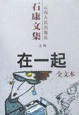 在一起叫梦分开了叫痛什么歌油腻