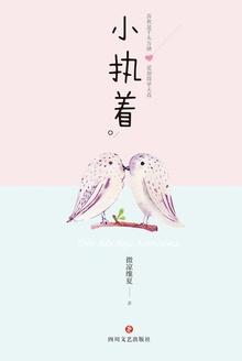 小执着什么意思