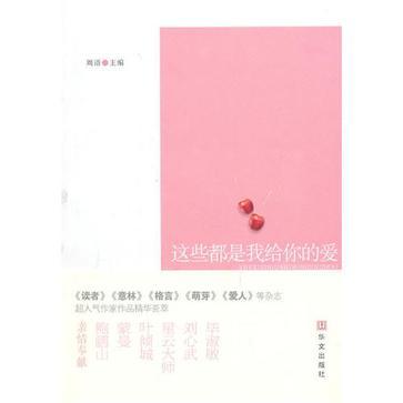 这些都是我给你的爱 吴休想