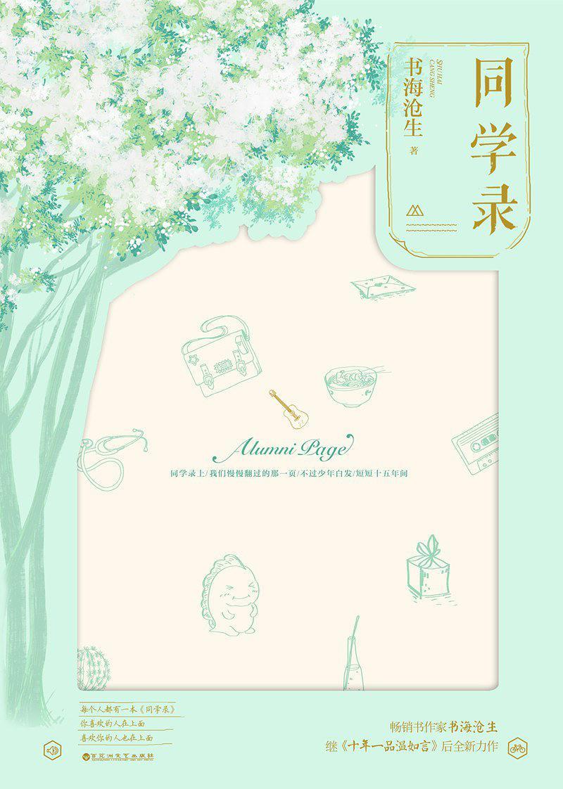 同学录怎么制作