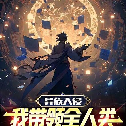 异族入侵国家组成大联盟