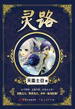 大主宰之灵路在哪里看