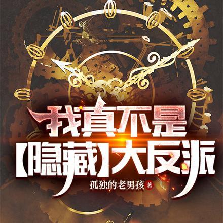 我真不是隐世仙人免费全文阅读(达菲熊)