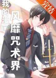 综漫我的漫画风靡咒术界