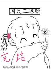 民国三胞胎综艺叫什么