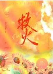 救火小英雄赖以宁