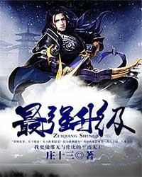 最强升级系统女主角有几个