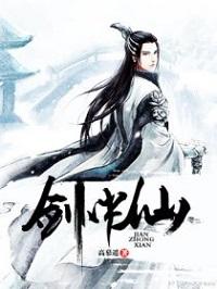 剑中仙叶玄无弹窗免费阅读全