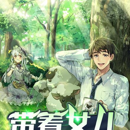 带着女儿回老家的