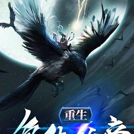 复仇仙帝免费阅读