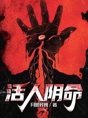 活人过阴是怎么回事